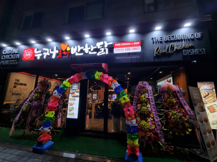 누구나홀딱반한닭수원천천점 이미지