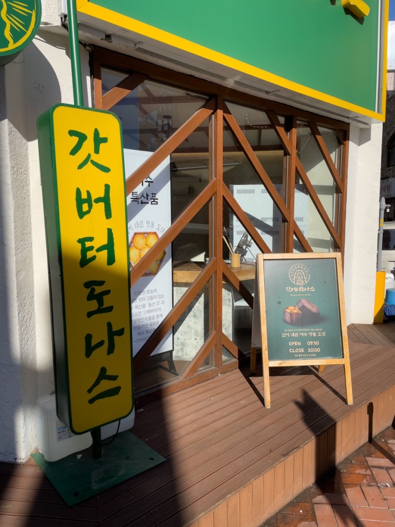 갓버터도나스 이미지