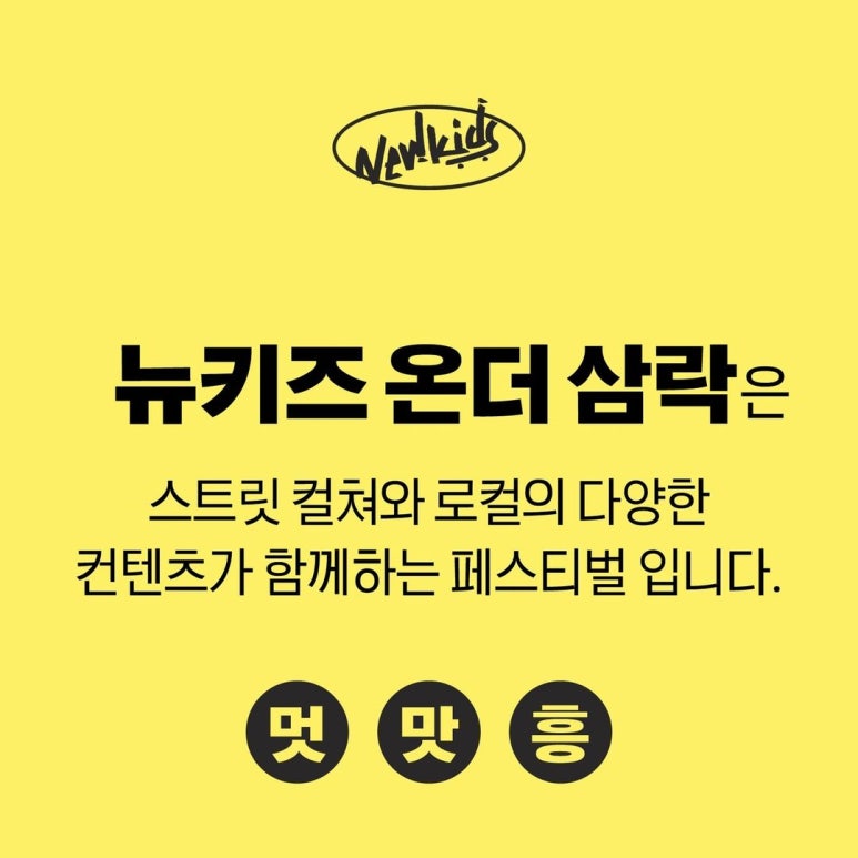 뉴키즈온 이미지