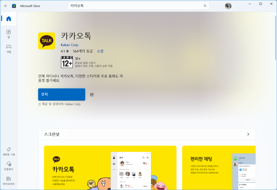 카카오톡 PC 버전 설치 및 톡서랍 플러스 백업에서 복원까지 이미지 5