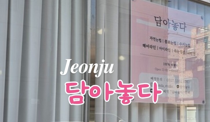 담아놓다 이미지