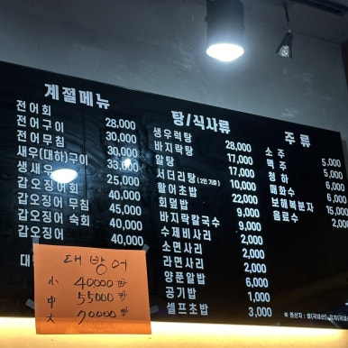 무진장 오징어회 포차 이미지
