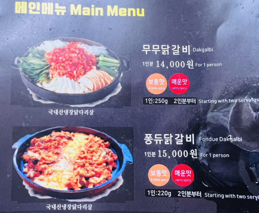 무무닭갈비 이미지