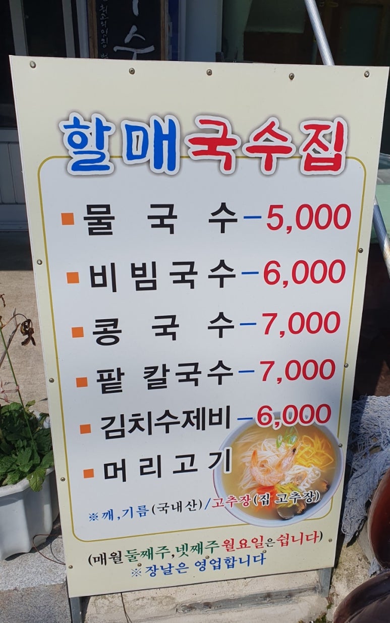 추억의국수집 이미지