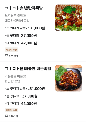 가마솥한방족발 이미지