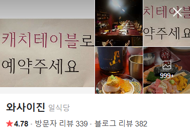 와사이진 이미지