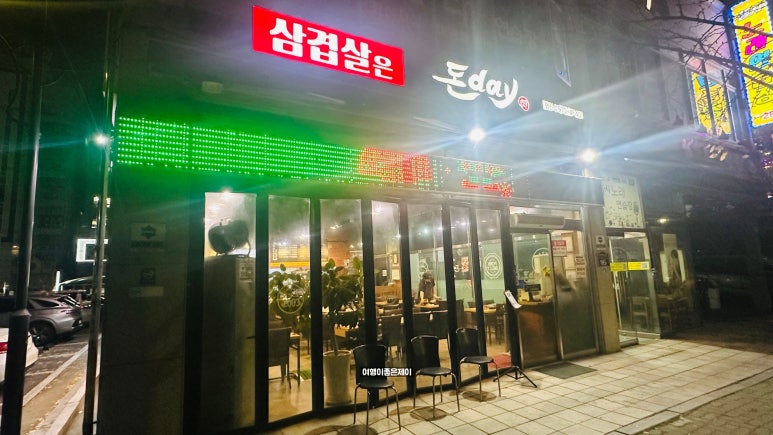 돈데이행신점 이미지