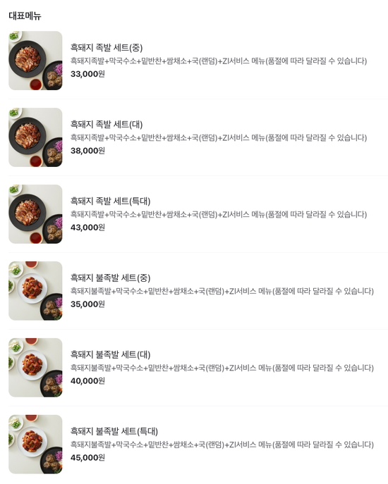 황가네흑족발 이미지