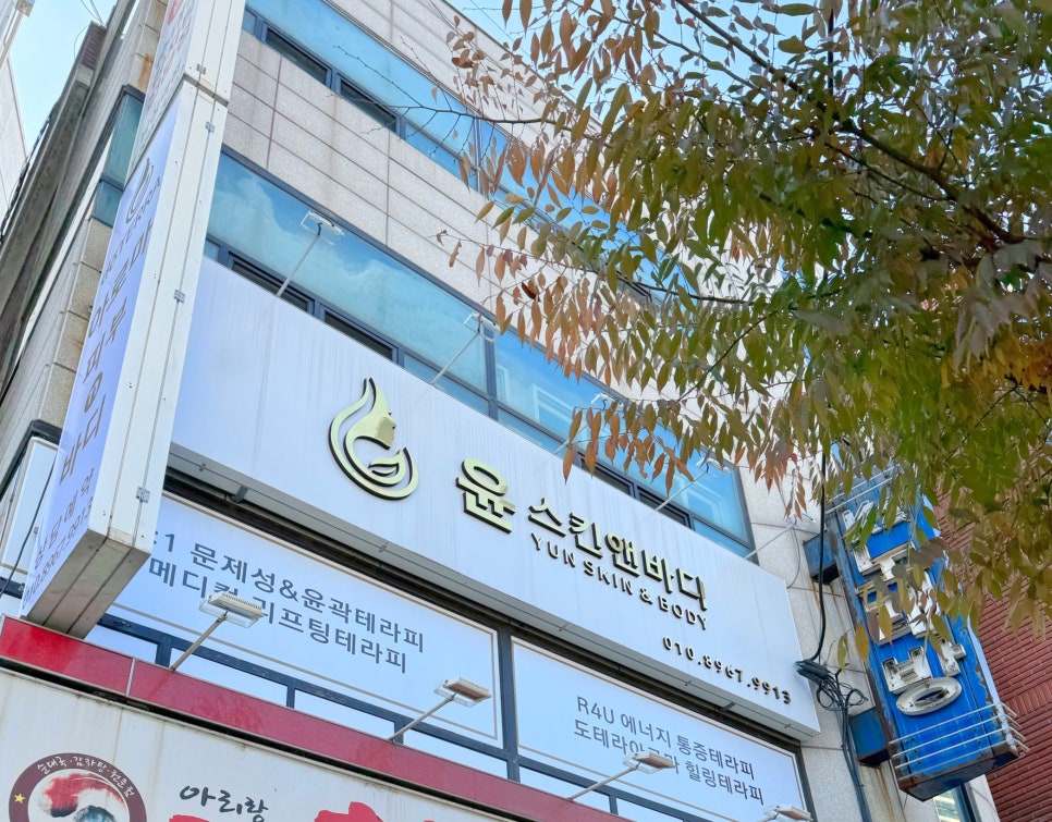 윤스킨앤바디 이미지
