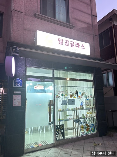 달곰글라스 이미지