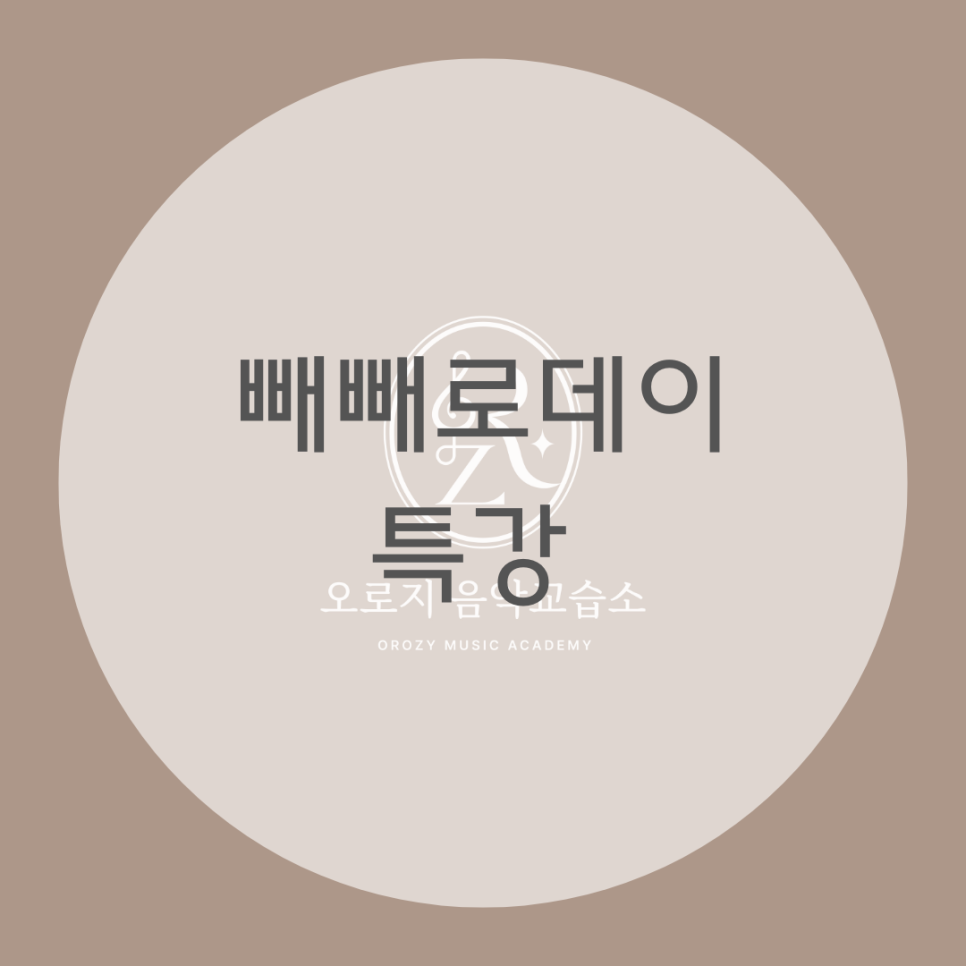 오로지피아노음악교습소 이미지