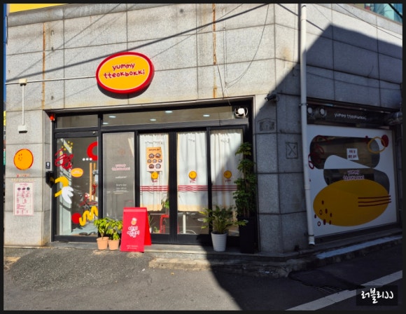 야미떡볶이 이미지