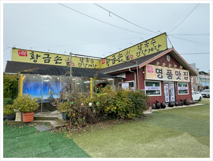 가마솥손칼국수 이미지
