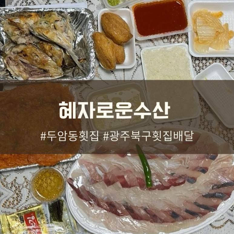 혜자로운수산 이미지