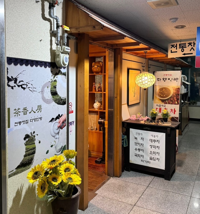 다향인방 이미지