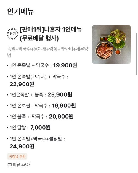 부산갈매기족발 이미지