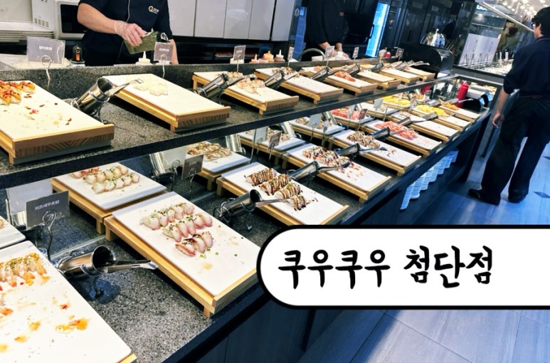 쿠우쿠우광주첨단점 이미지