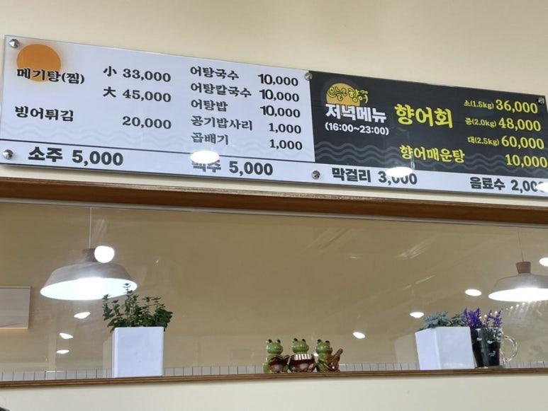 경호강나루터어탕칼국수 이미지