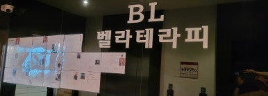 벨라테라피 이미지