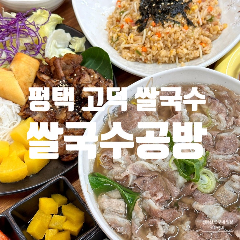쌀국수공방 이미지