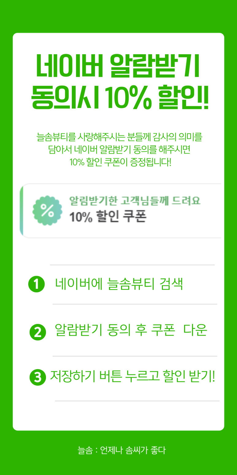늘솜뷰티 이미지