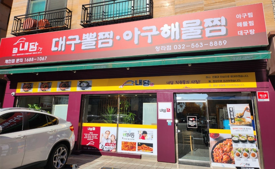 내담식당 이미지