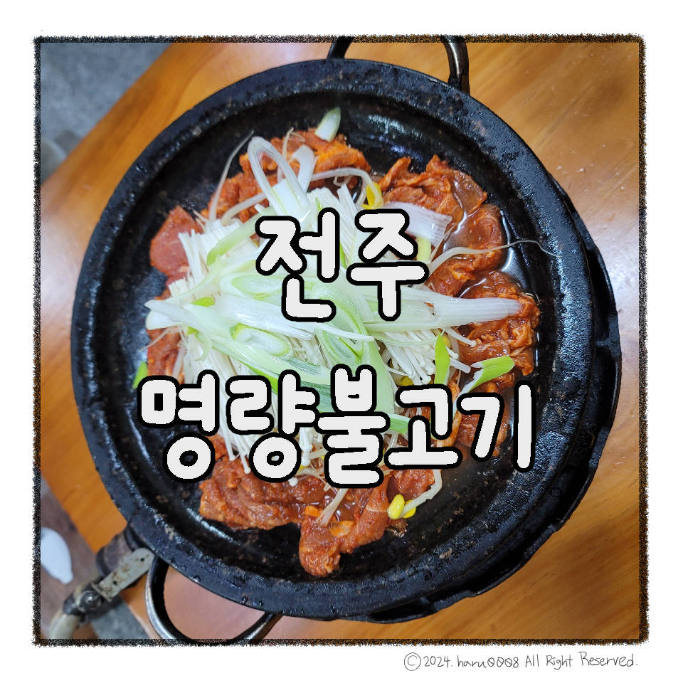 명랑불고기 이미지