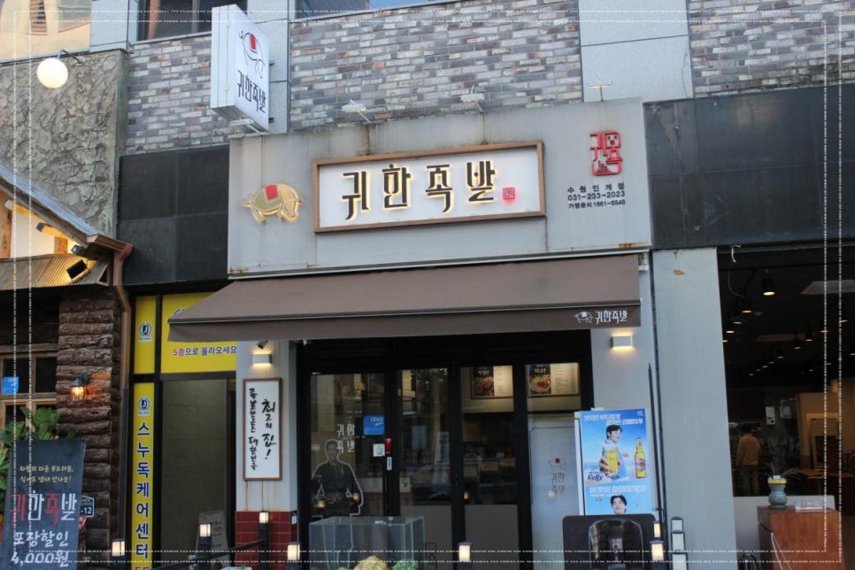 의성족발 이미지