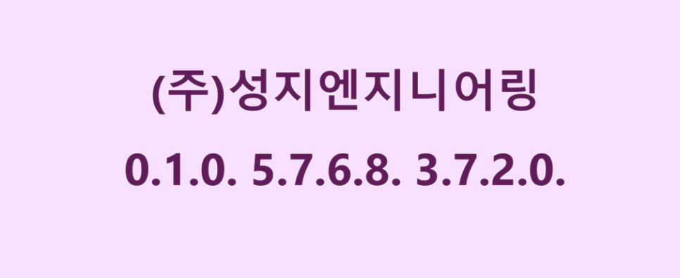 성지엔지니어링 이미지