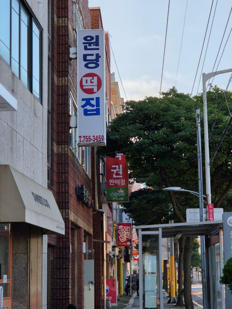 삼양떡집 이미지