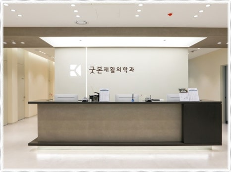 굿본정형외과재활의학과의원 이미지