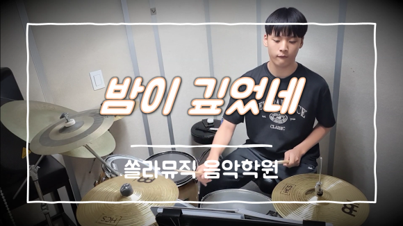 쏠라음악학원 이미지