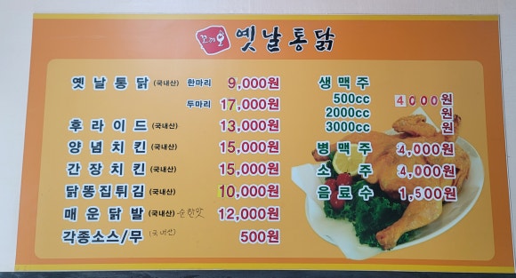 꼬끼오옛날통닭 이미지