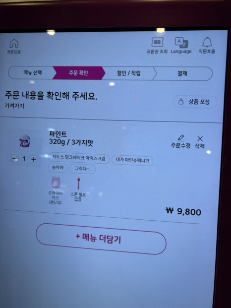 배스킨라빈스울산 이미지
