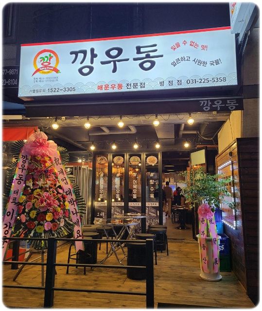깡우동 이미지