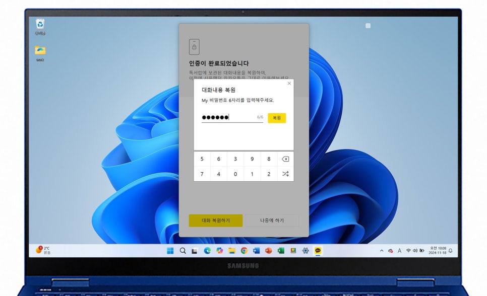 카카오톡 PC 버전 설치 및 톡서랍 플러스 백업에서 복원까지 이미지 8