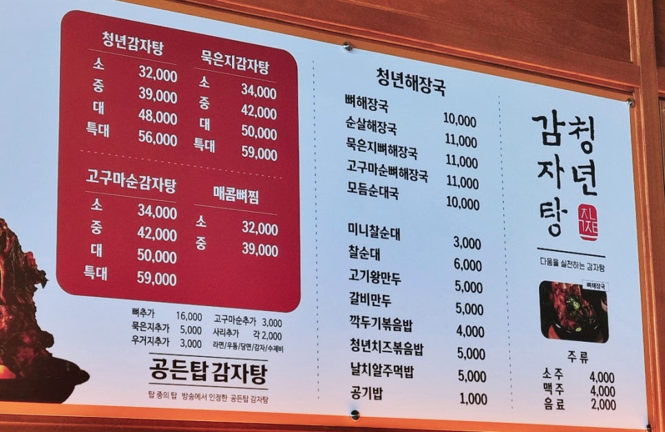 청년감자탕순대국 양산사송점 이미지