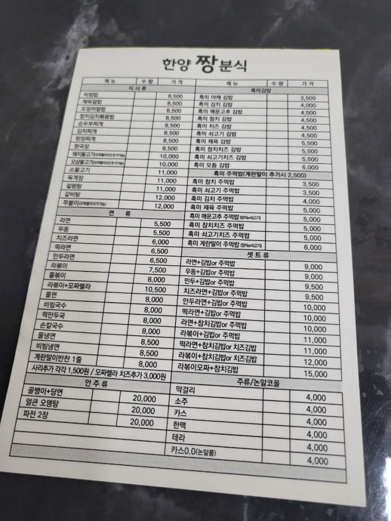 한양짱분식 이미지