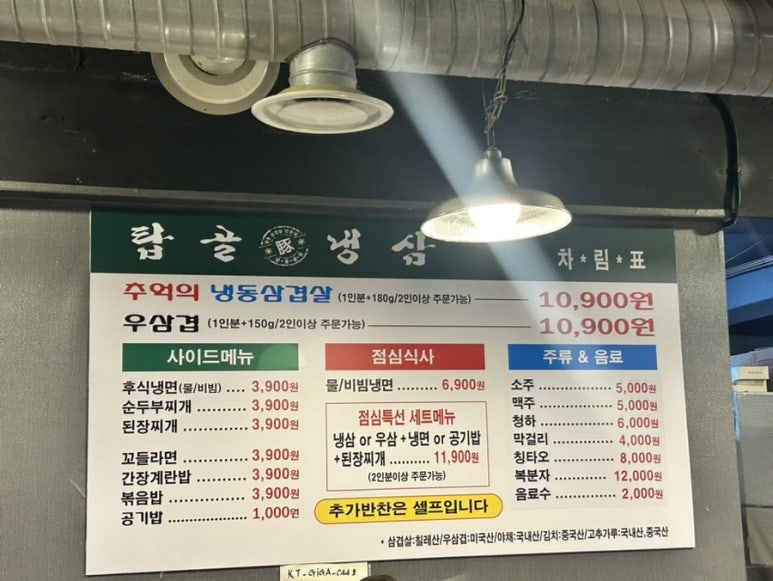 탑골냉삼 이미지