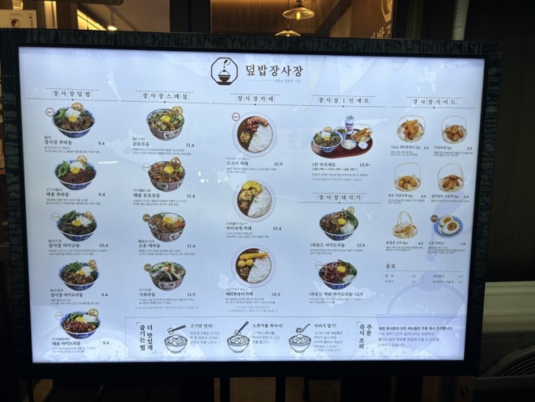 덮밥장사장 부산대점 이미지