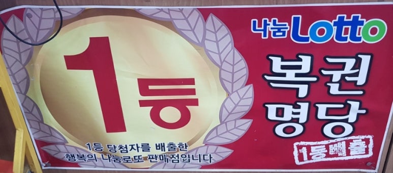 선택복권방 이미지
