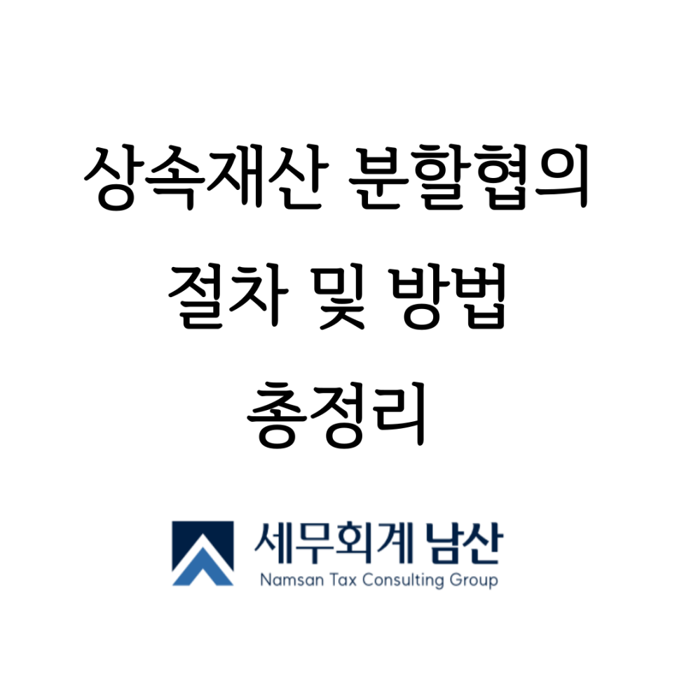 세무회계남산 이미지