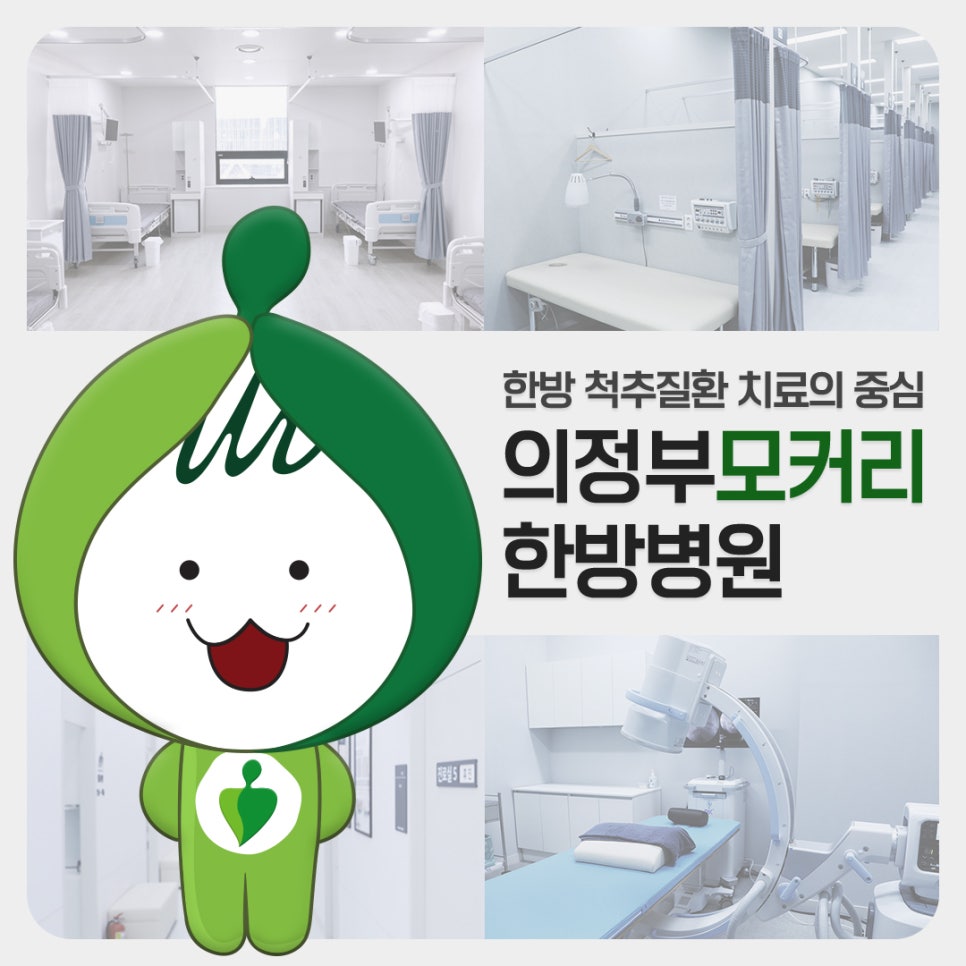 의정부모커리한방병원 이미지