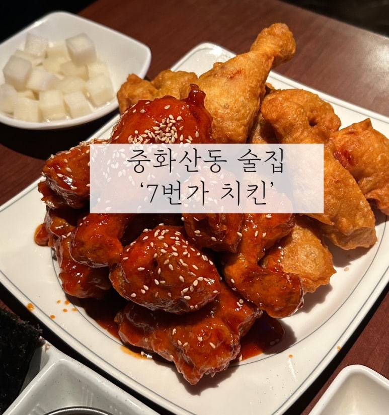 7번가치킨 이미지