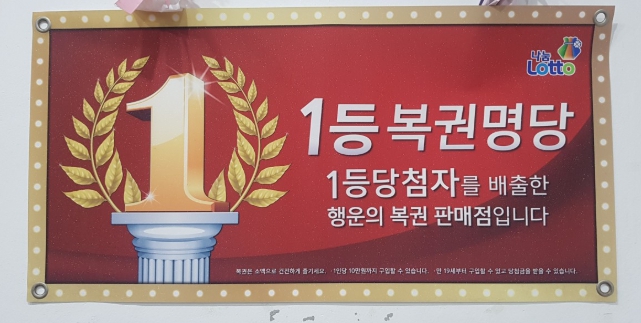 중앙복권방 이미지