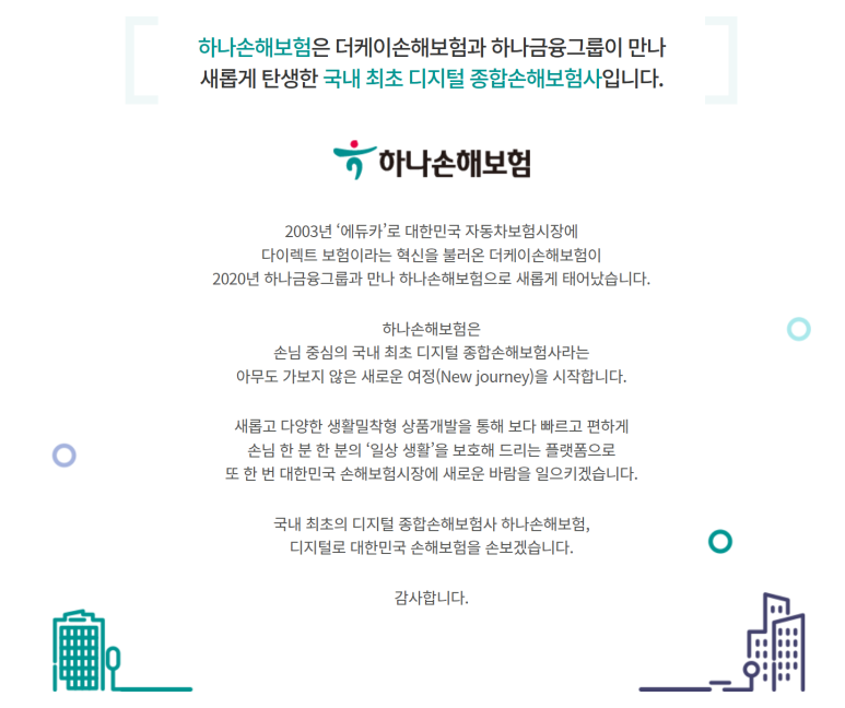 하나손해보험 주식회사 이미지