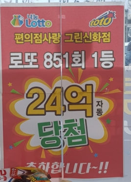 희망복권방 이미지