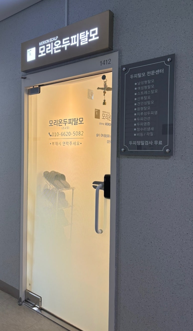 모리온두피탈모 이미지