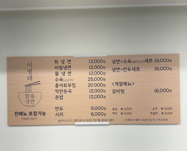 이병태 함흥냉면 이미지