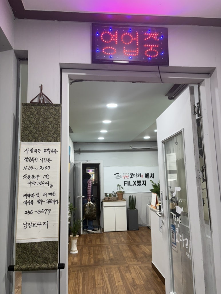 국가대표낭만코다리 이미지